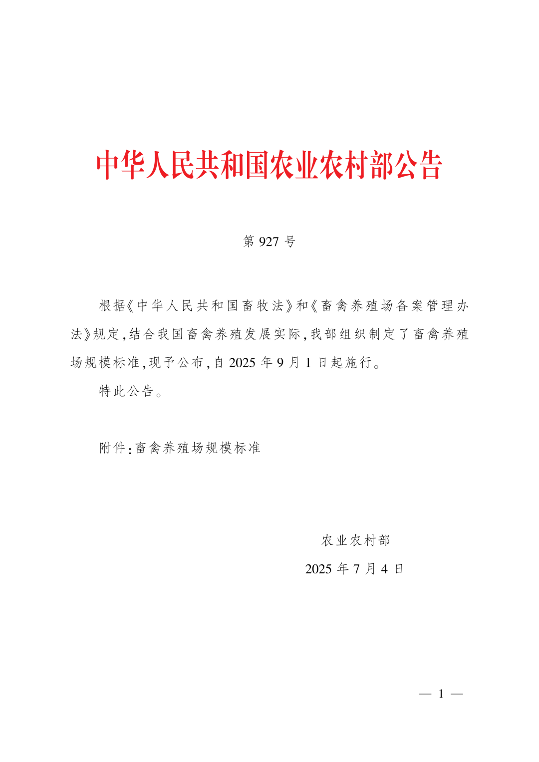 畜禽養(yǎng)殖場(chǎng)規(guī)模標(biāo)準(zhǔn)1.png